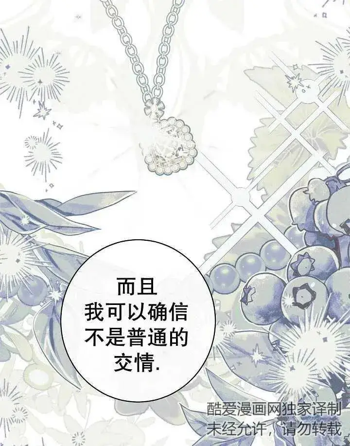 漫画《恶女皇后的专属侍女》第44话第67张图