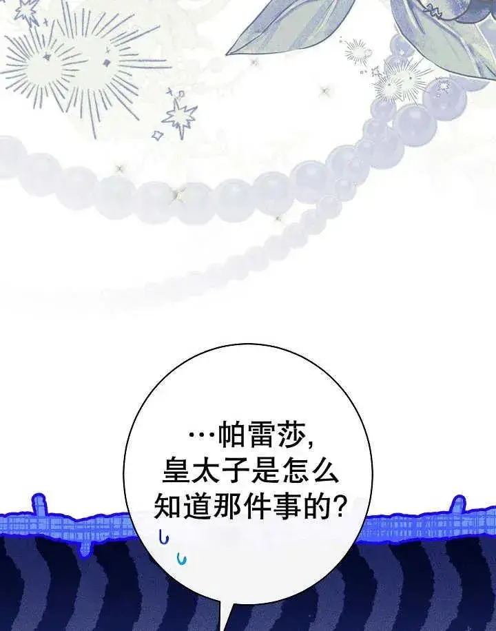 漫画《恶女皇后的专属侍女》第44话第68张图