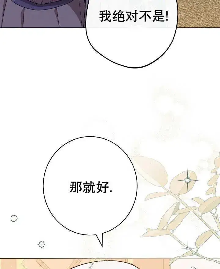 漫画《恶女皇后的专属侍女》第44话第7张图