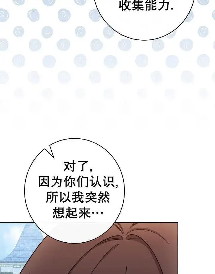 漫画《恶女皇后的专属侍女》第44话第70张图
