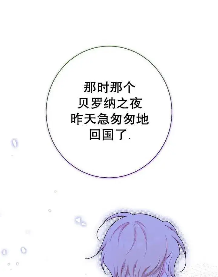 漫画《恶女皇后的专属侍女》第44话第72张图