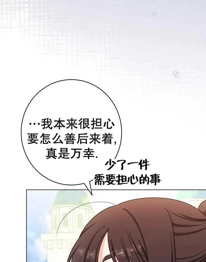 漫画《恶女皇后的专属侍女》第44话第74张图