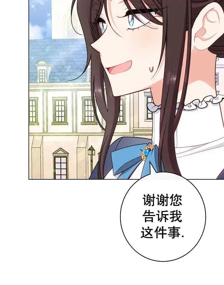 漫画《恶女皇后的专属侍女》第44话第75张图