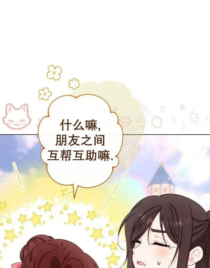 漫画《恶女皇后的专属侍女》第44话第76张图