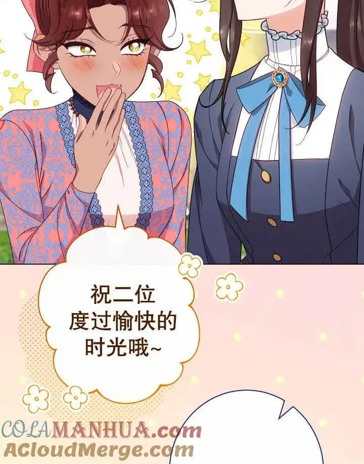 漫画《恶女皇后的专属侍女》第44话第77张图