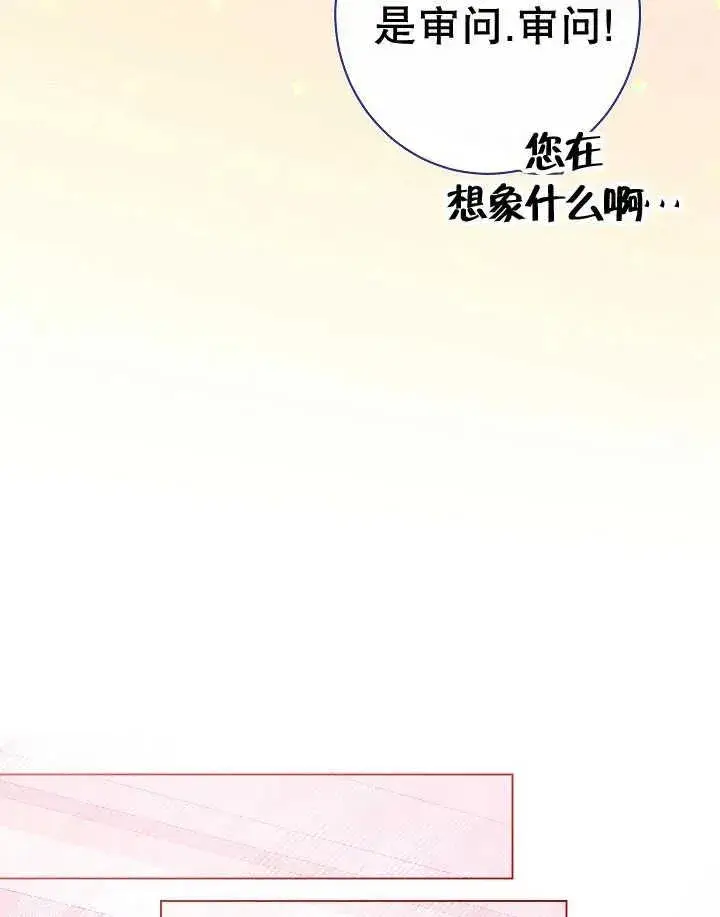 漫画《恶女皇后的专属侍女》第44话第78张图