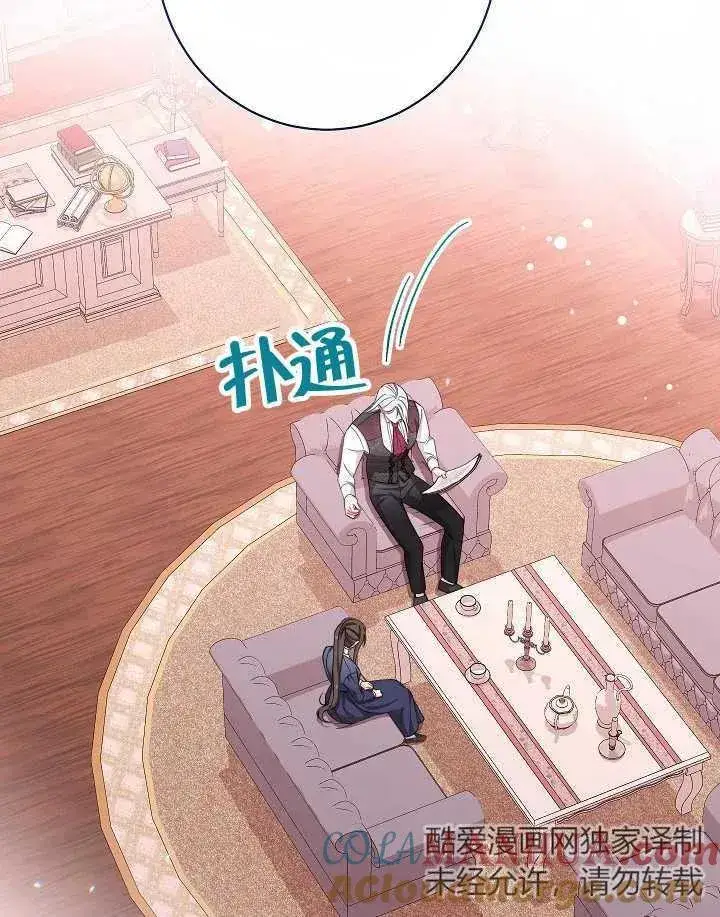 漫画《恶女皇后的专属侍女》第44话第81张图