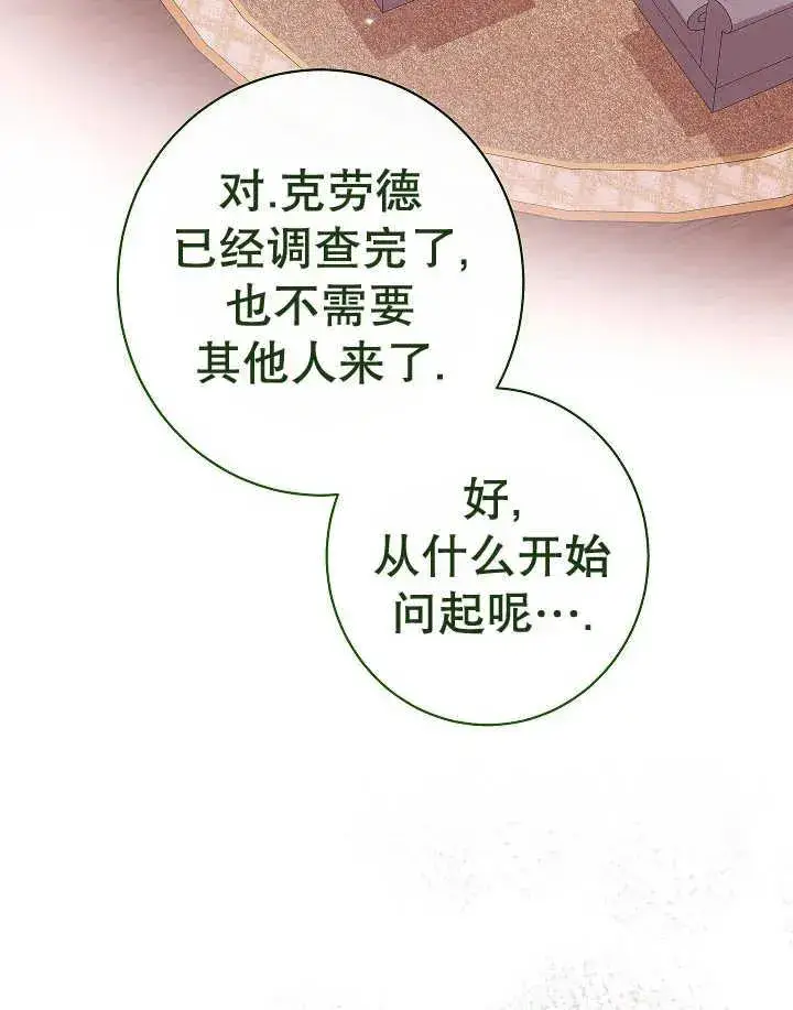 漫画《恶女皇后的专属侍女》第44话第82张图