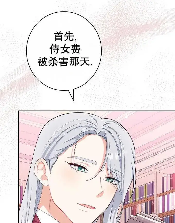 漫画《恶女皇后的专属侍女》第44话第83张图