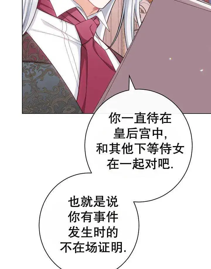 漫画《恶女皇后的专属侍女》第44话第84张图