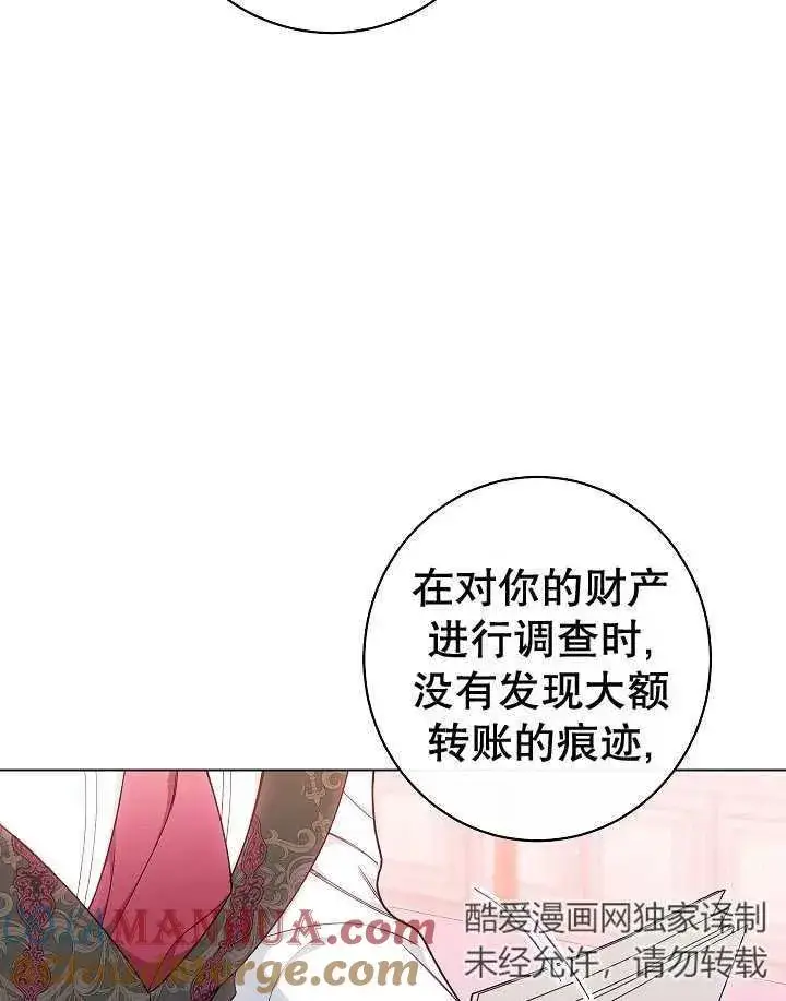 漫画《恶女皇后的专属侍女》第44话第85张图