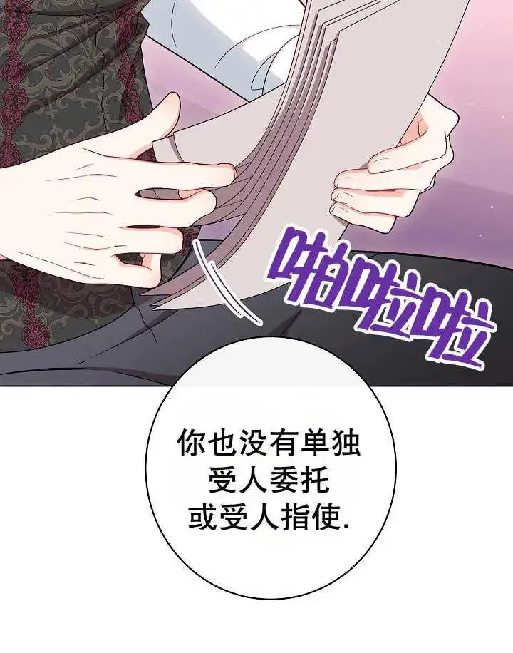 漫画《恶女皇后的专属侍女》第44话第86张图