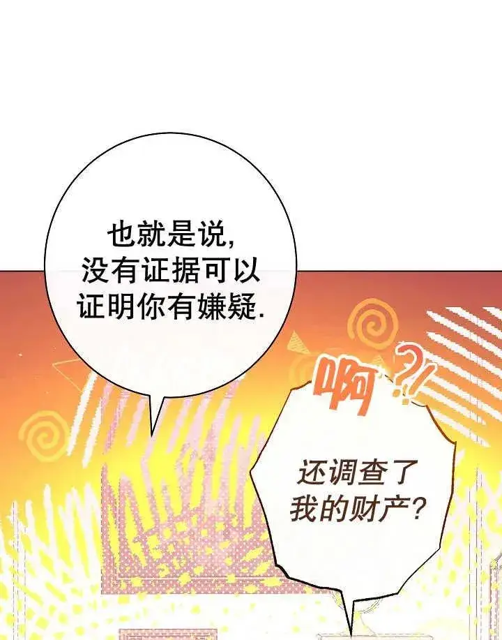 漫画《恶女皇后的专属侍女》第44话第87张图