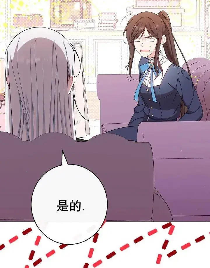 漫画《恶女皇后的专属侍女》第44话第88张图