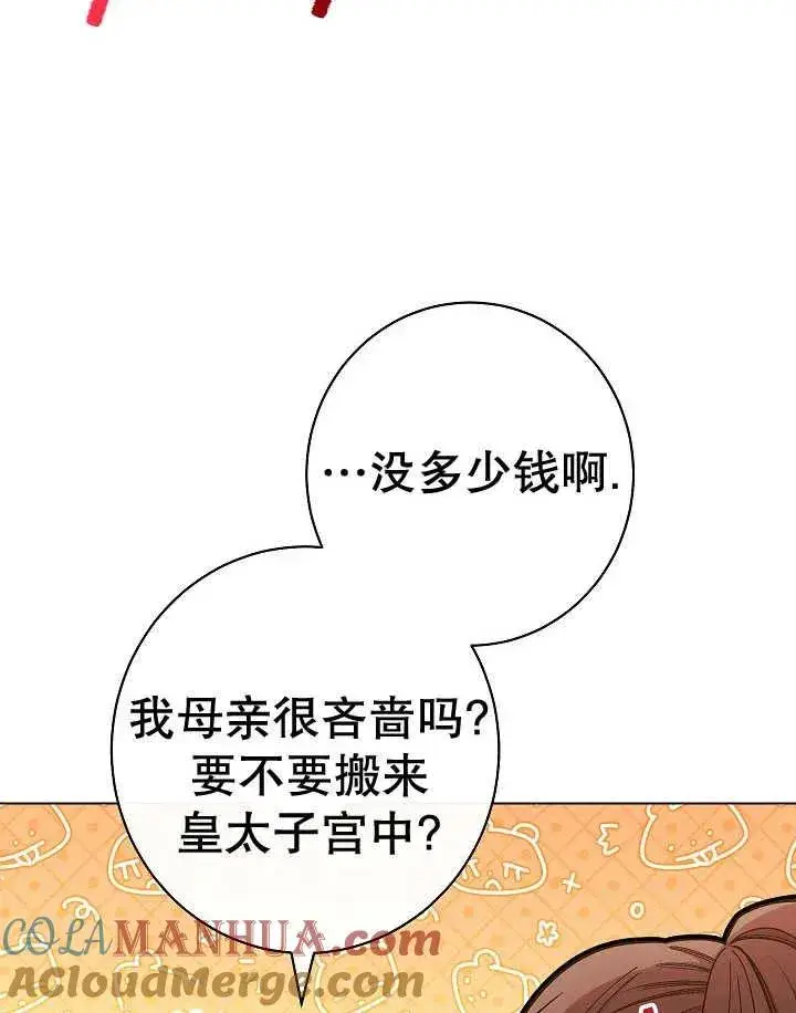 漫画《恶女皇后的专属侍女》第44话第89张图