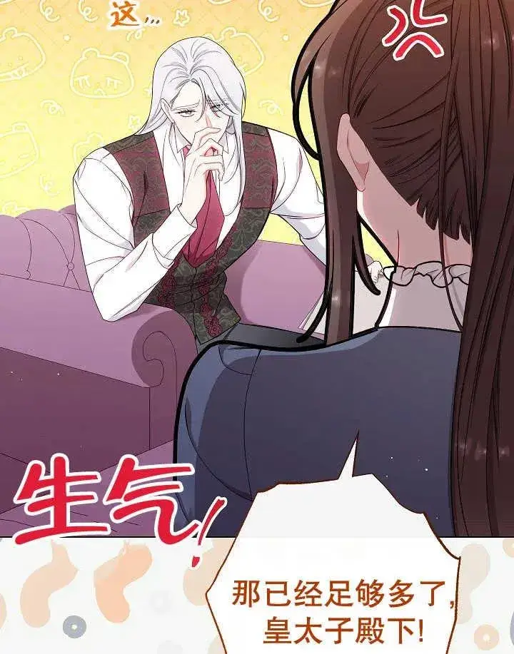 漫画《恶女皇后的专属侍女》第44话第90张图