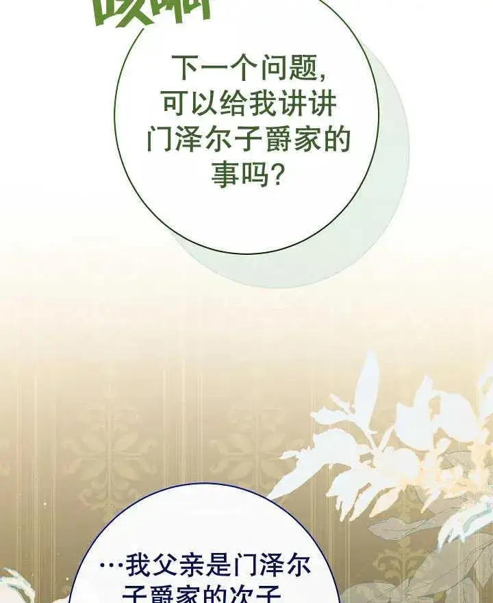 漫画《恶女皇后的专属侍女》第44话第92张图
