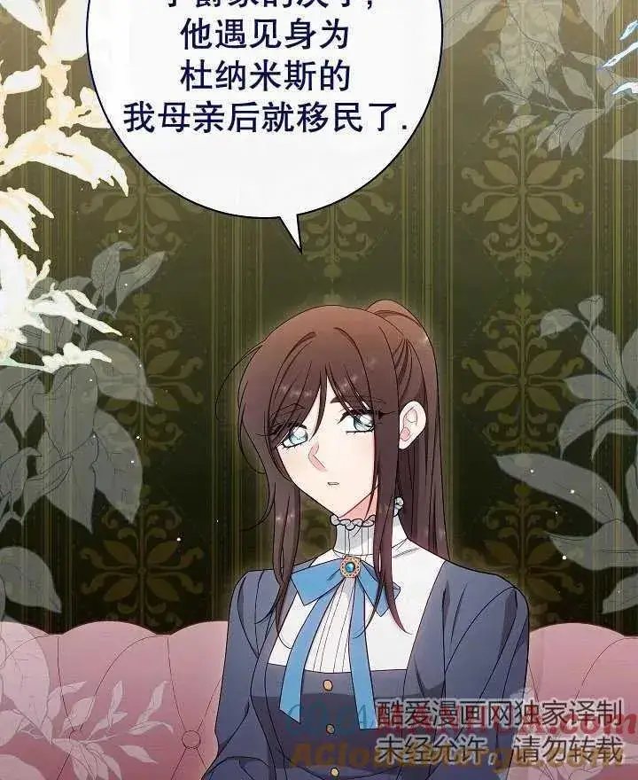漫画《恶女皇后的专属侍女》第44话第93张图