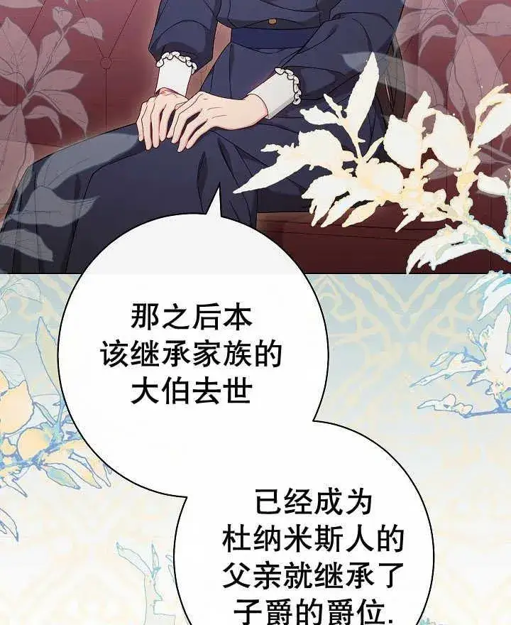 漫画《恶女皇后的专属侍女》第44话第94张图
