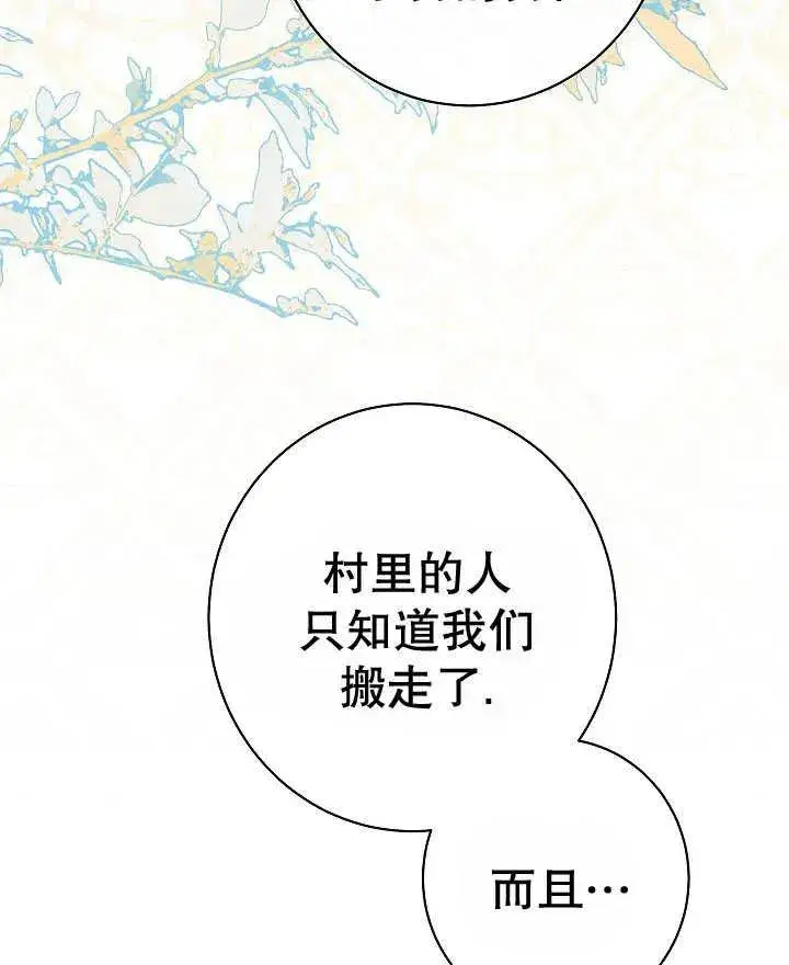 漫画《恶女皇后的专属侍女》第44话第95张图