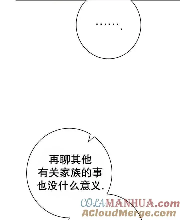 漫画《恶女皇后的专属侍女》第44话第97张图