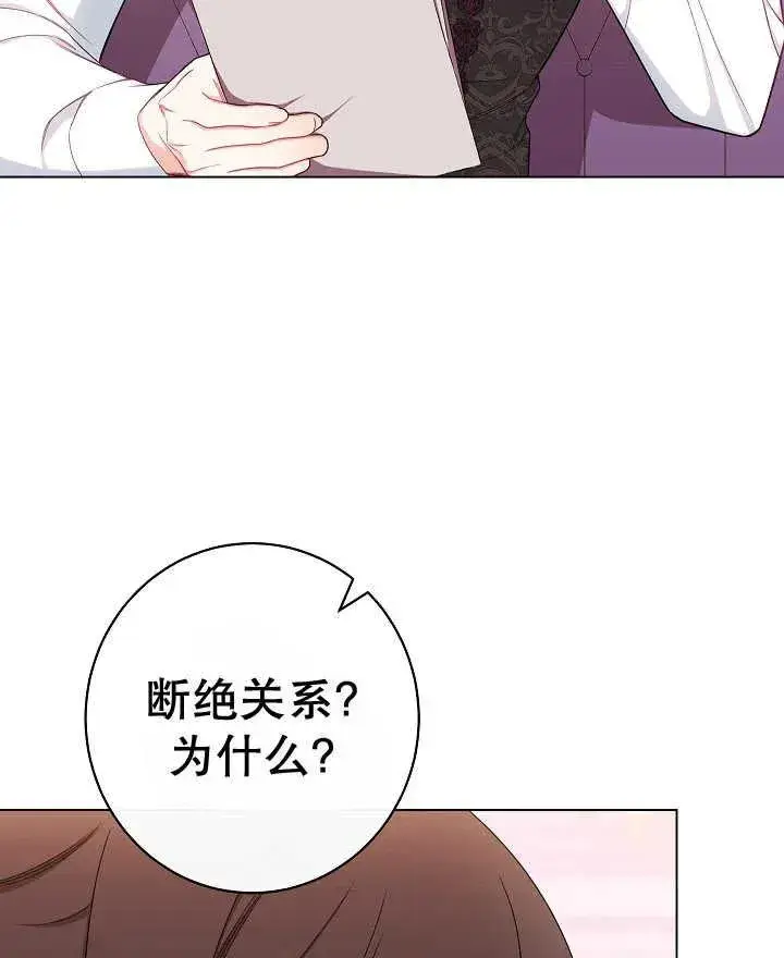 漫画《恶女皇后的专属侍女》第44话第99张图