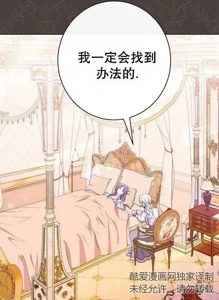 漫画《恶女皇后的专属侍女》第46话第32张图