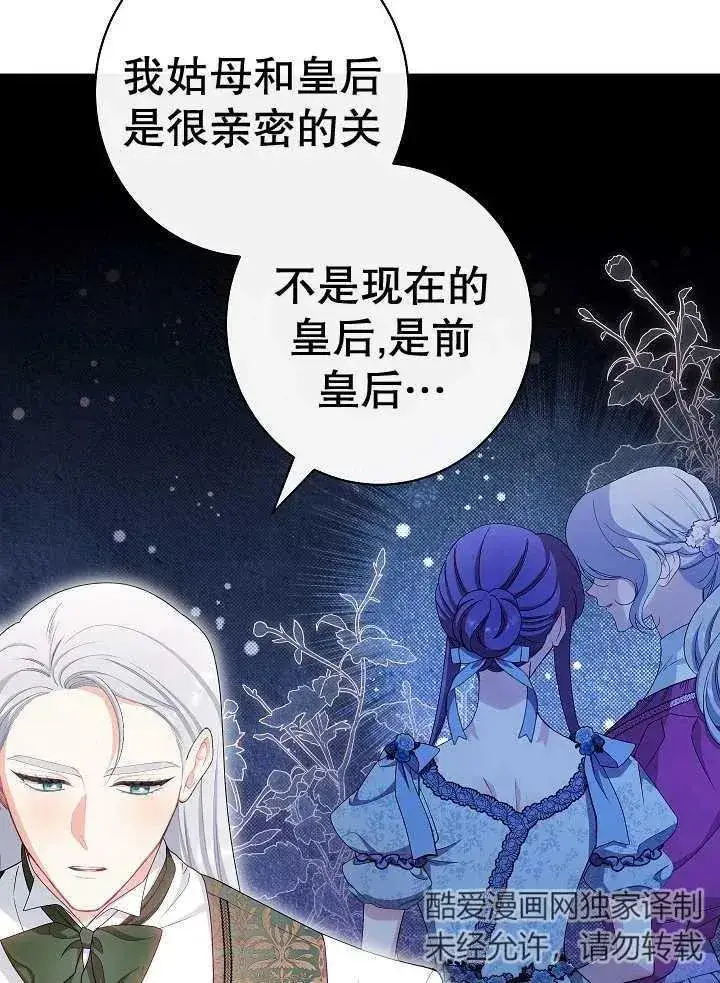 漫画《恶女皇后的专属侍女》第46话第39张图