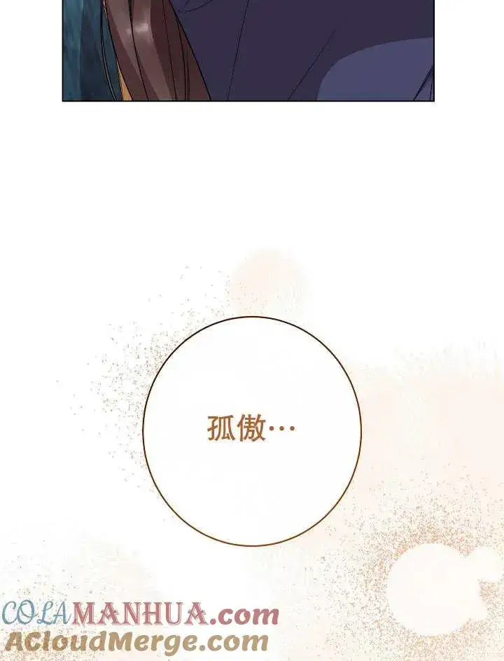 漫画《恶女皇后的专属侍女》第46话第93张图