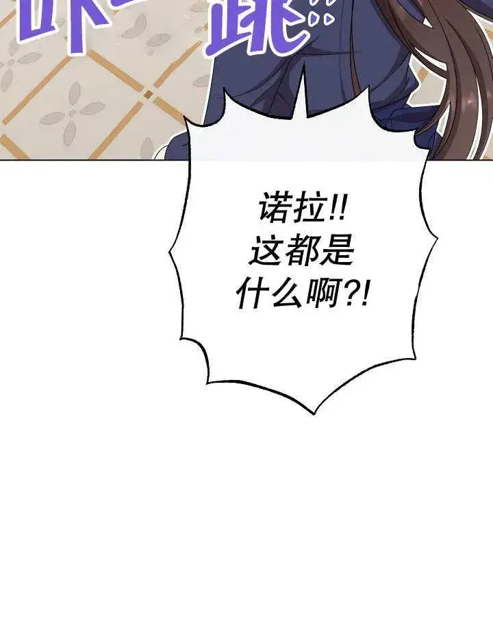 漫画《恶女皇后的专属侍女》第47话第3张图