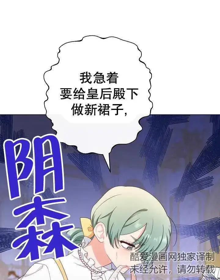 漫画《恶女皇后的专属侍女》第47话第4张图