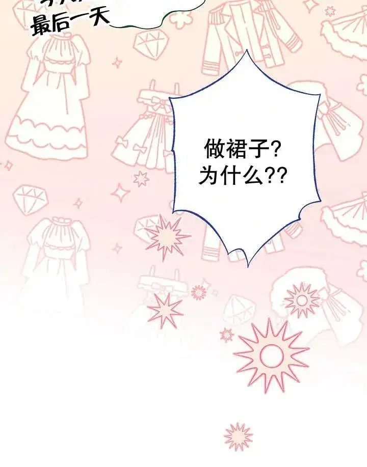 漫画《恶女皇后的专属侍女》第47话第7张图