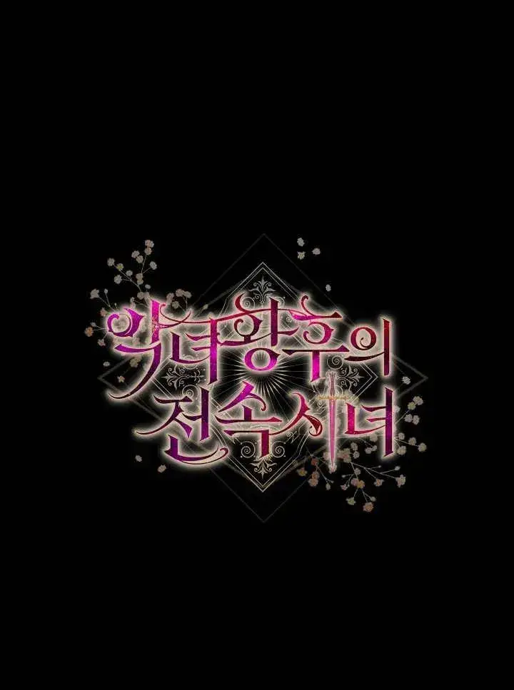 漫画《恶女皇后的专属侍女》第48话第131张图