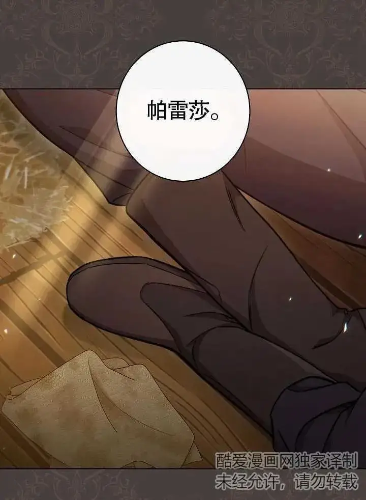漫画《恶女皇后的专属侍女》第48话第2张图