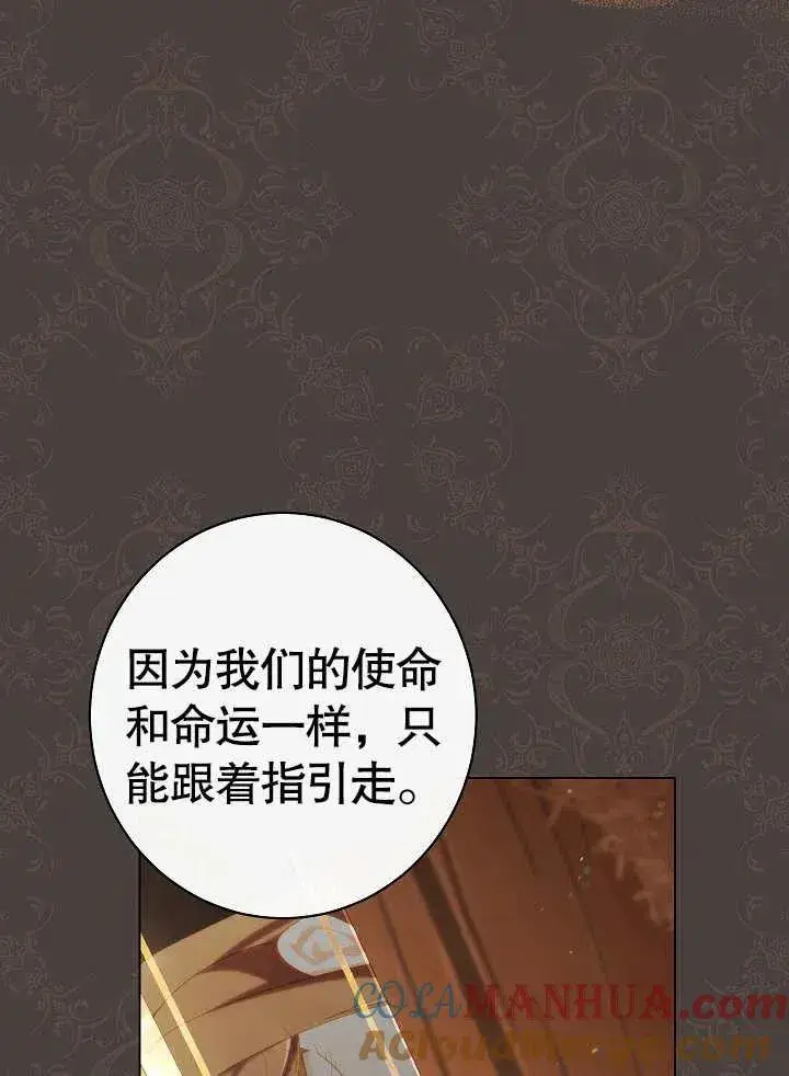 漫画《恶女皇后的专属侍女》第48话第21张图