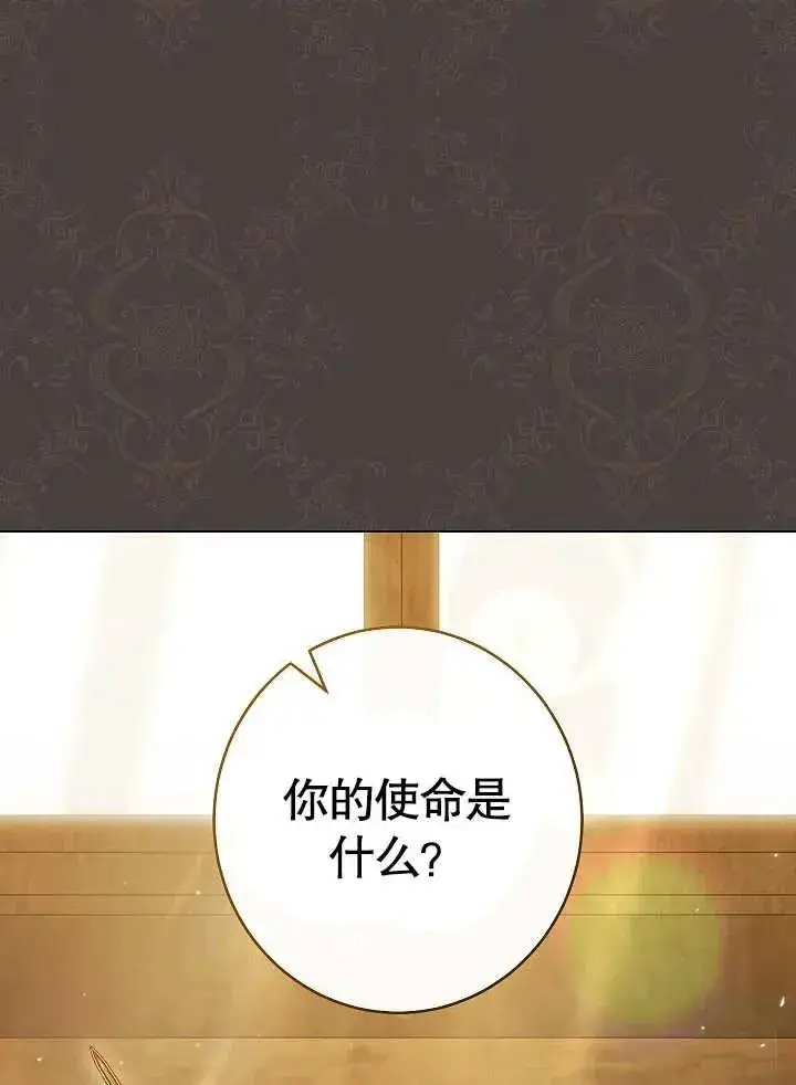 漫画《恶女皇后的专属侍女》第48话第3张图
