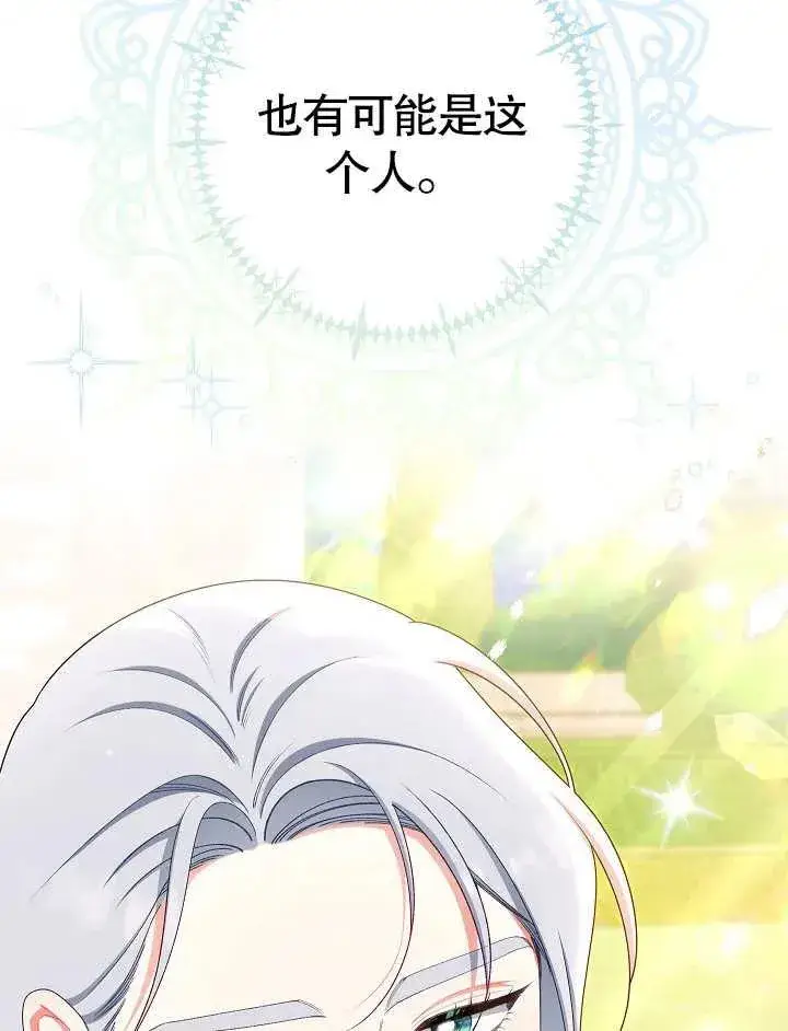 漫画《恶女皇后的专属侍女》第48话第32张图