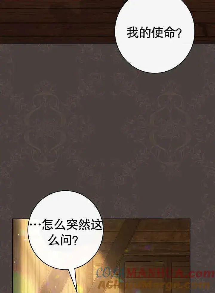 漫画《恶女皇后的专属侍女》第48话第5张图