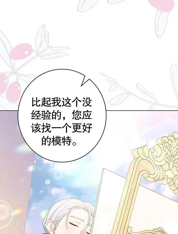 漫画《恶女皇后的专属侍女》第48话第55张图