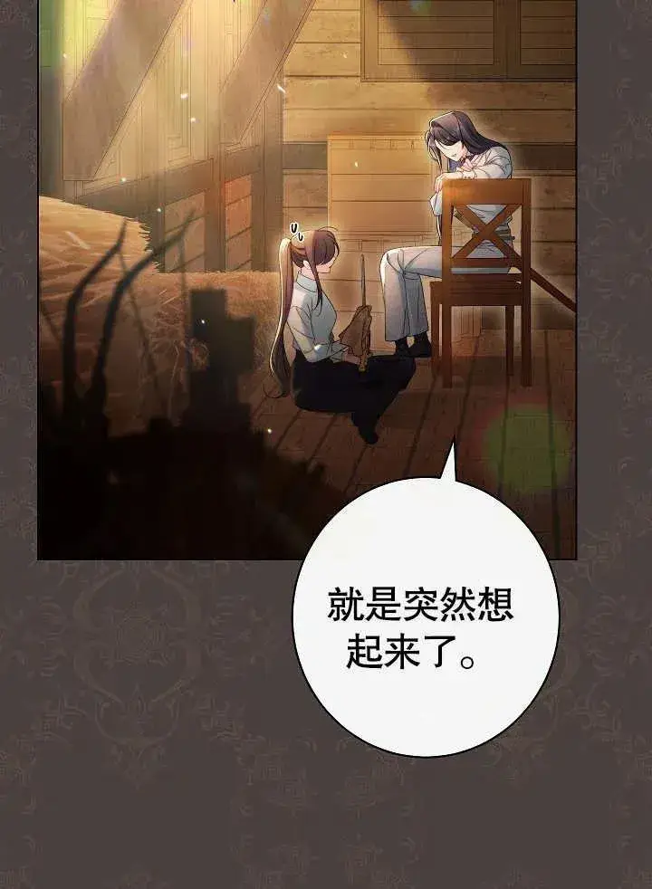 漫画《恶女皇后的专属侍女》第48话第6张图