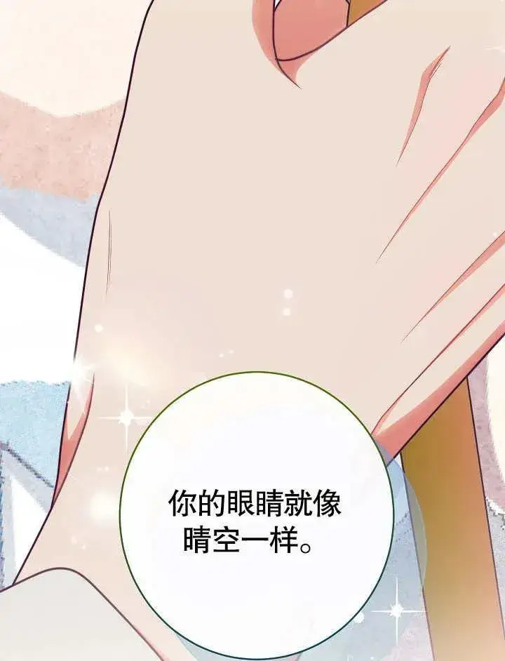 漫画《恶女皇后的专属侍女》第48话第60张图