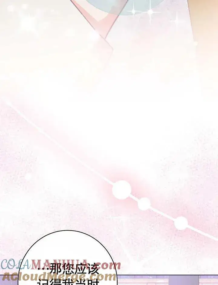 漫画《恶女皇后的专属侍女》第48话第61张图
