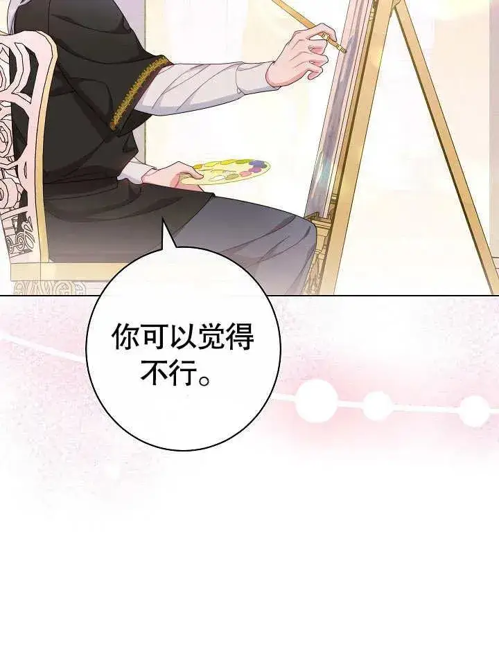漫画《恶女皇后的专属侍女》第48话第64张图