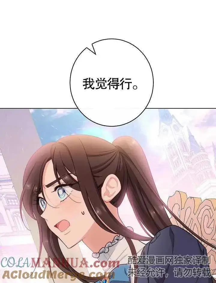 漫画《恶女皇后的专属侍女》第48话第65张图