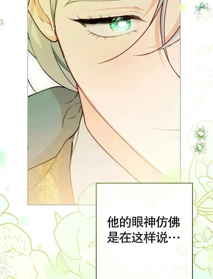 漫画《恶女皇后的专属侍女》第48话第76张图
