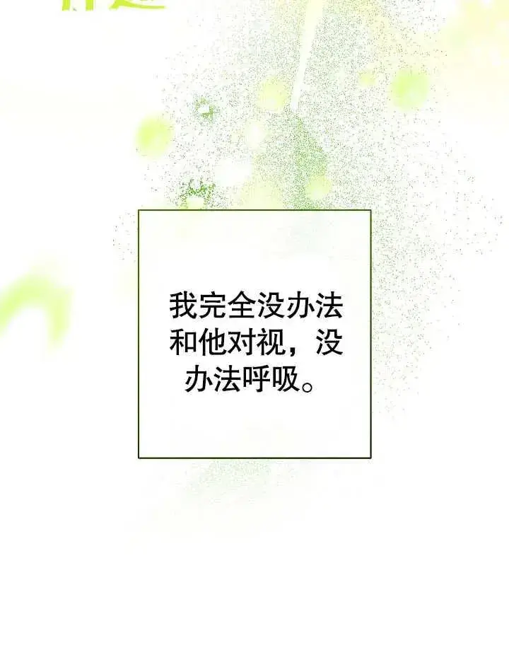 漫画《恶女皇后的专属侍女》第48话第79张图