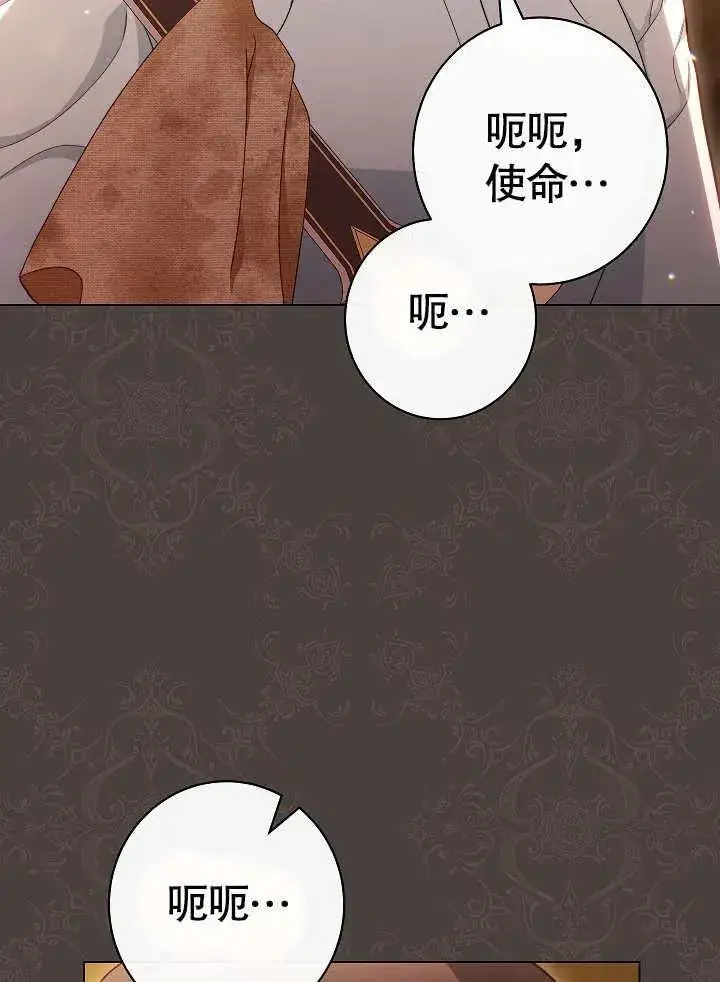 漫画《恶女皇后的专属侍女》第48话第8张图