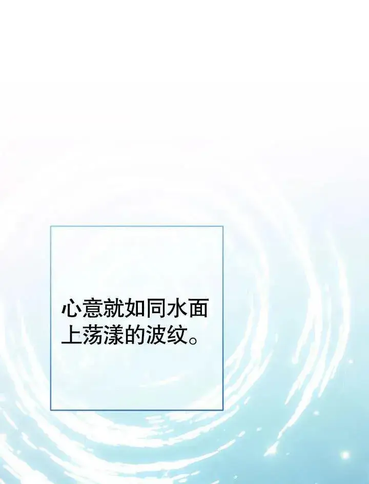 漫画《恶女皇后的专属侍女》第48话第80张图