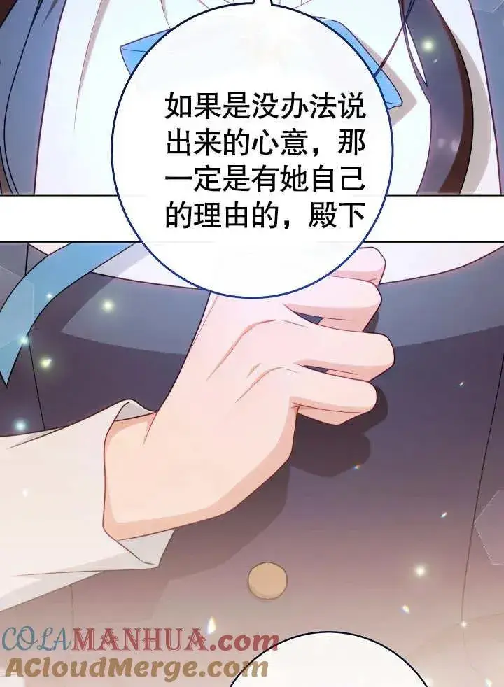 漫画《恶女皇后的专属侍女》第48话第85张图