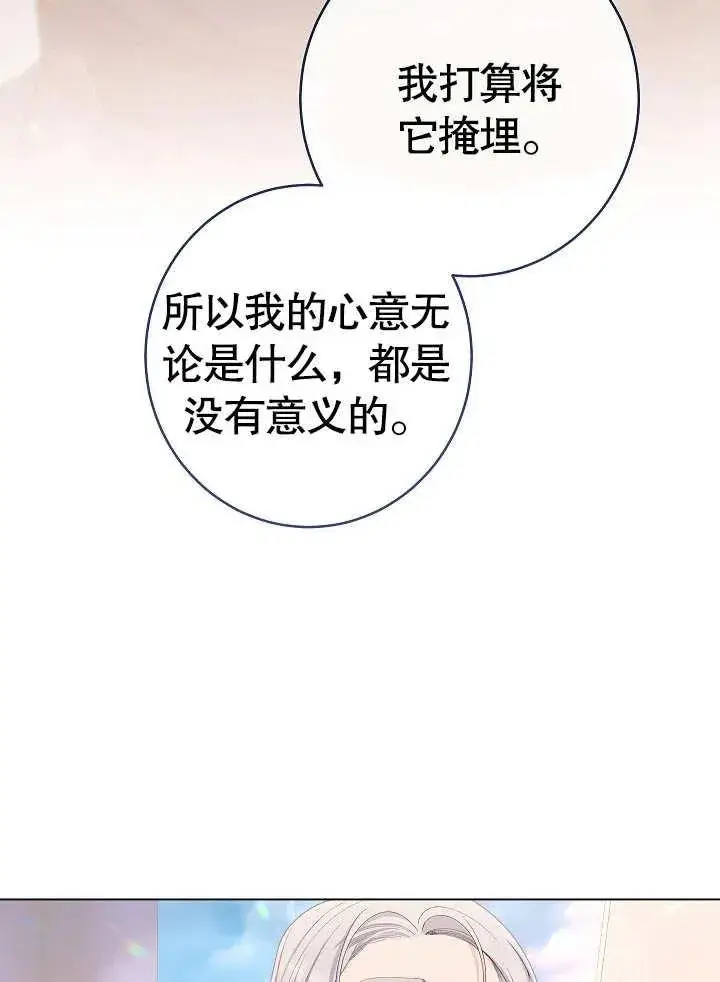 漫画《恶女皇后的专属侍女》第48话第86张图